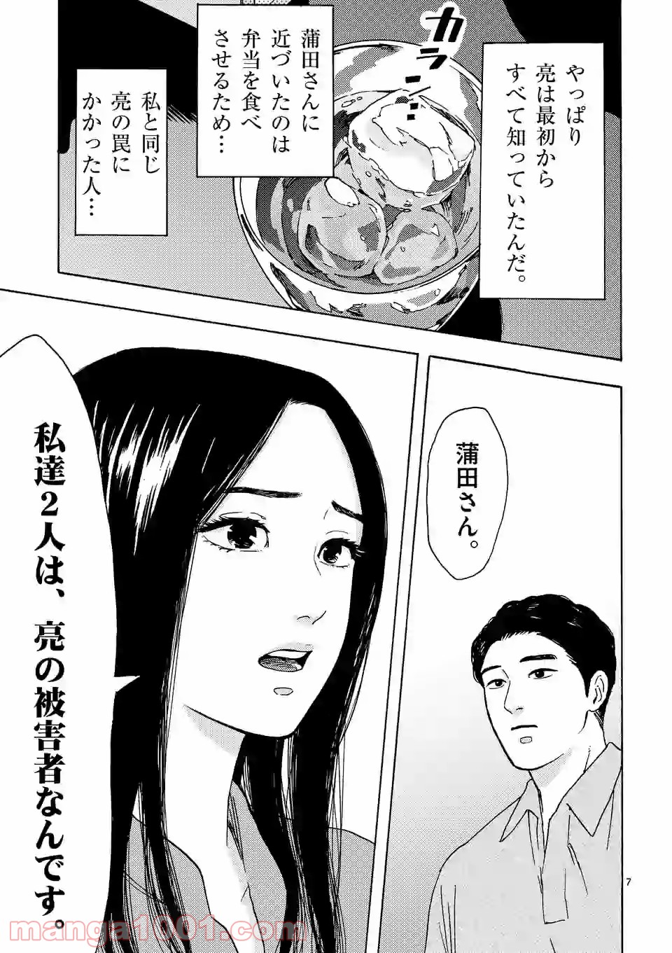 私の夫は冷凍庫に眠っている 第10.1話 - Page 7