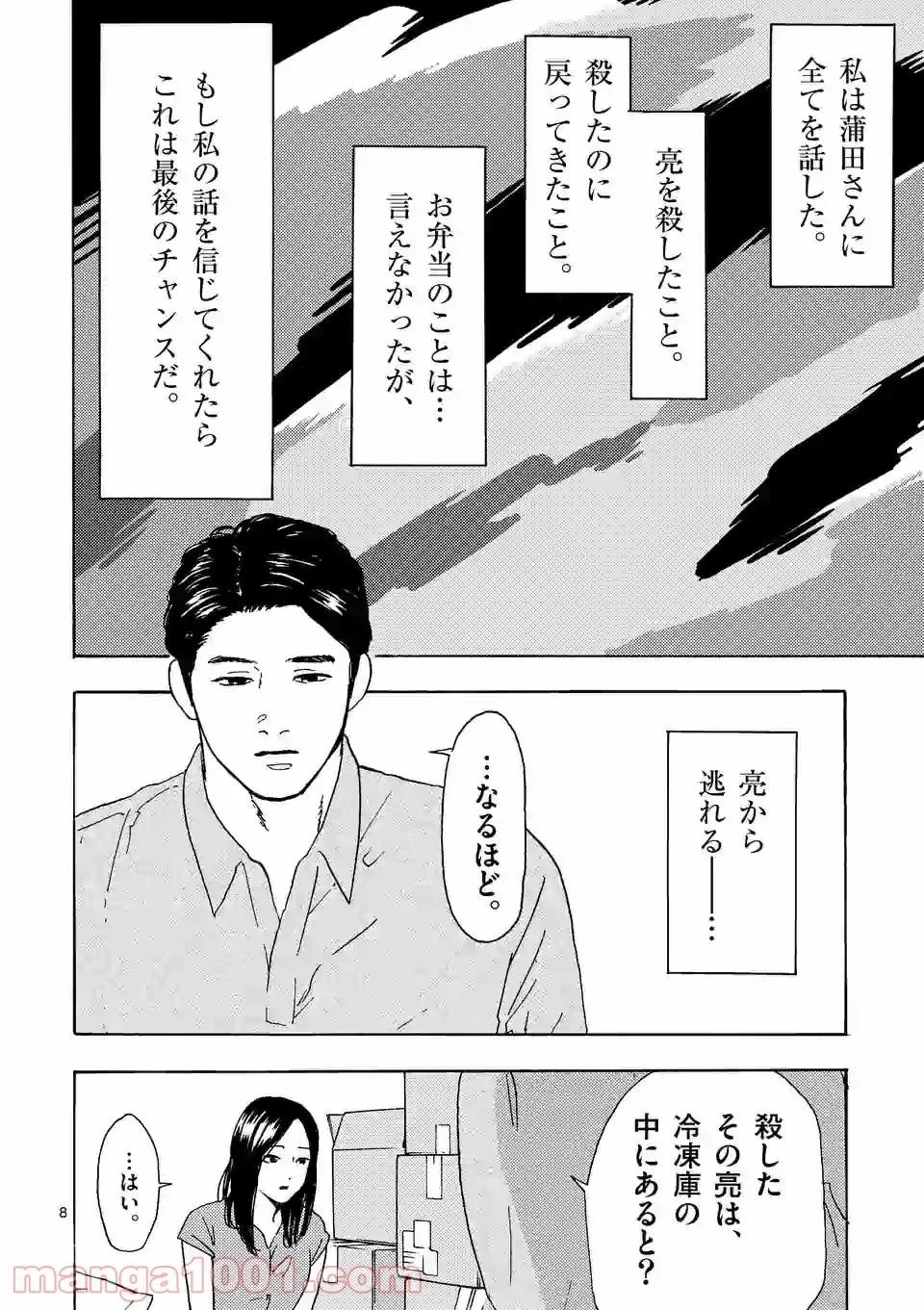 私の夫は冷凍庫に眠っている 第10.1話 - Page 8