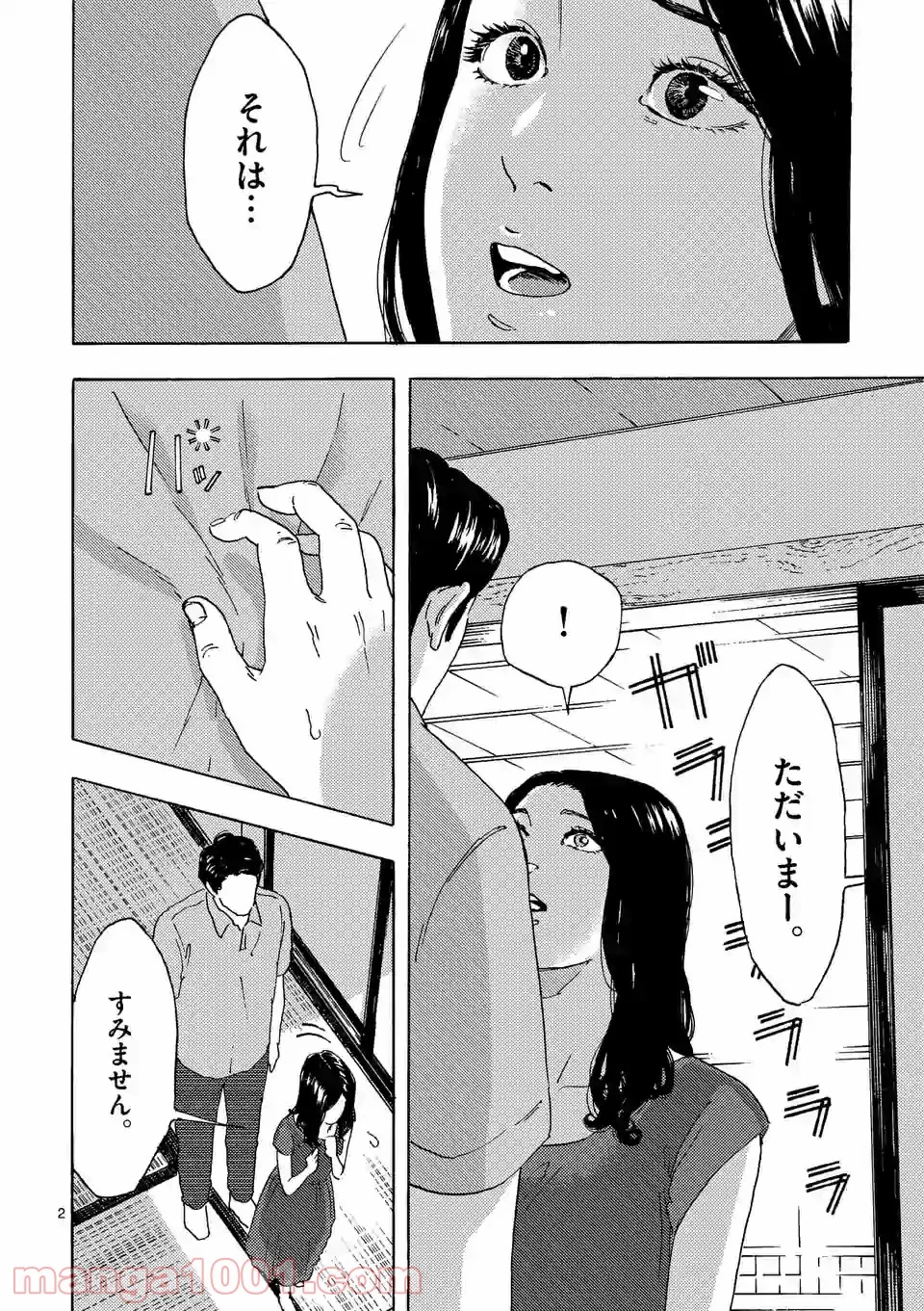 私の夫は冷凍庫に眠っている 第8.1話 - Page 2