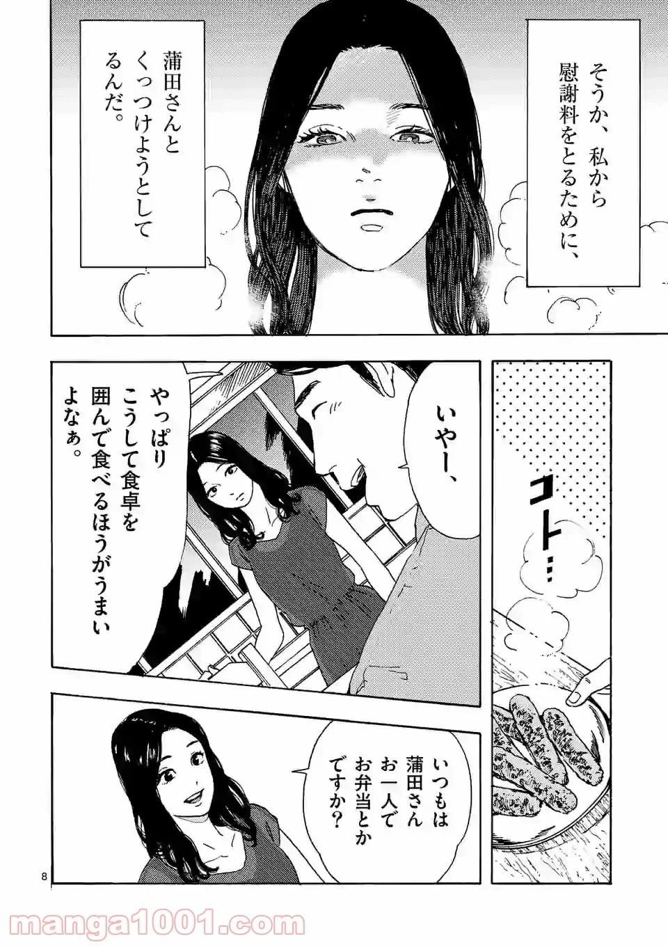 私の夫は冷凍庫に眠っている 第8.1話 - Page 8