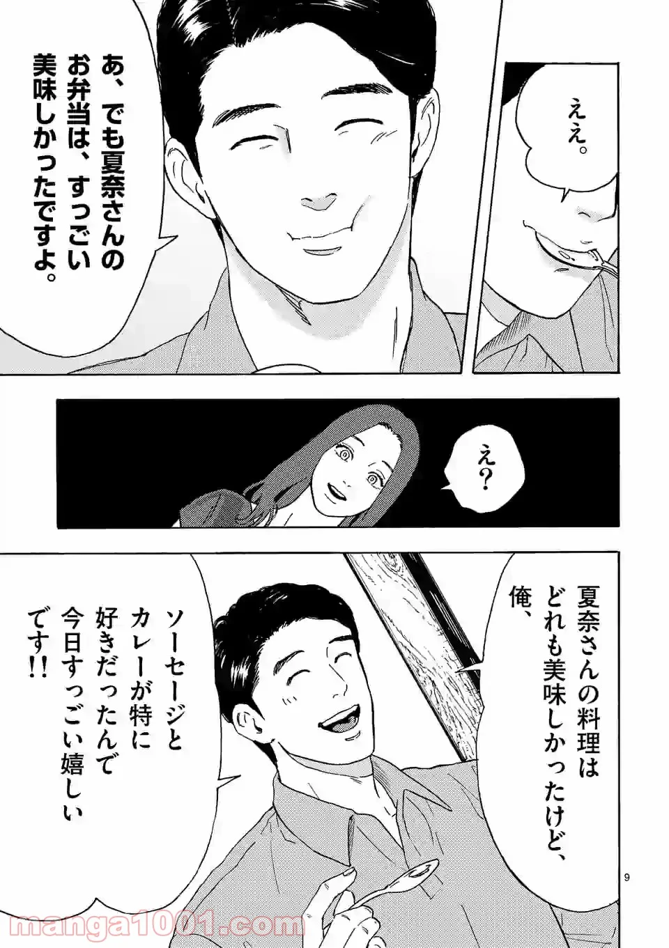 私の夫は冷凍庫に眠っている 第8.1話 - Page 9