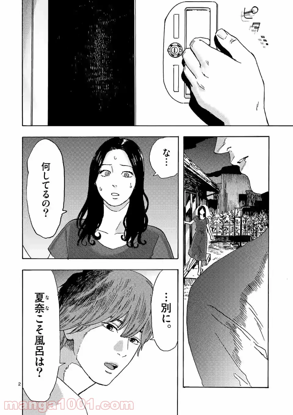 私の夫は冷凍庫に眠っている 第9.1話 - Page 2