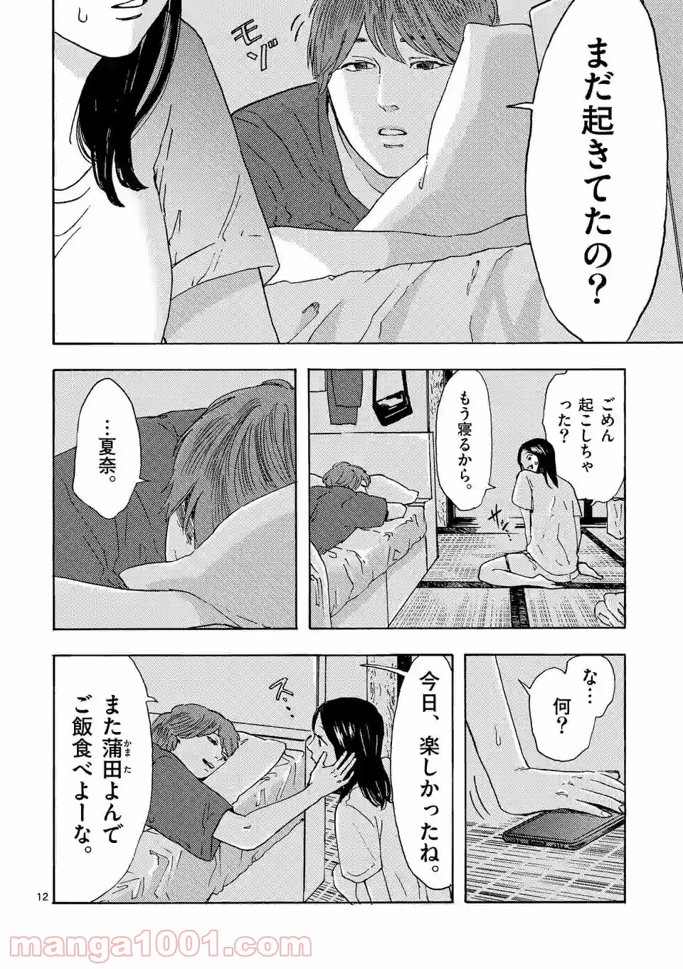 私の夫は冷凍庫に眠っている 第9.1話 - Page 12