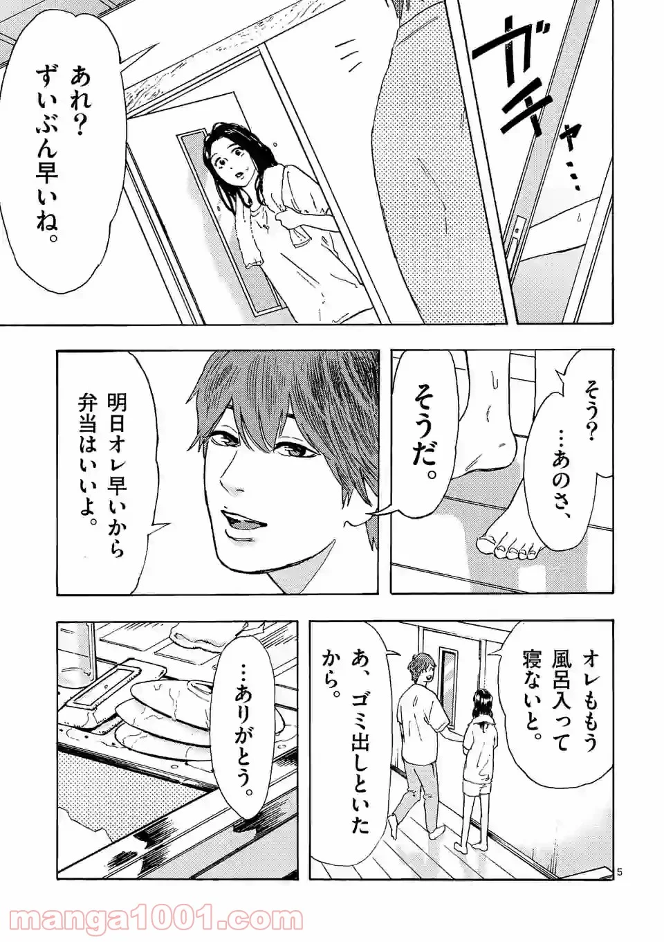 私の夫は冷凍庫に眠っている 第9.1話 - Page 5