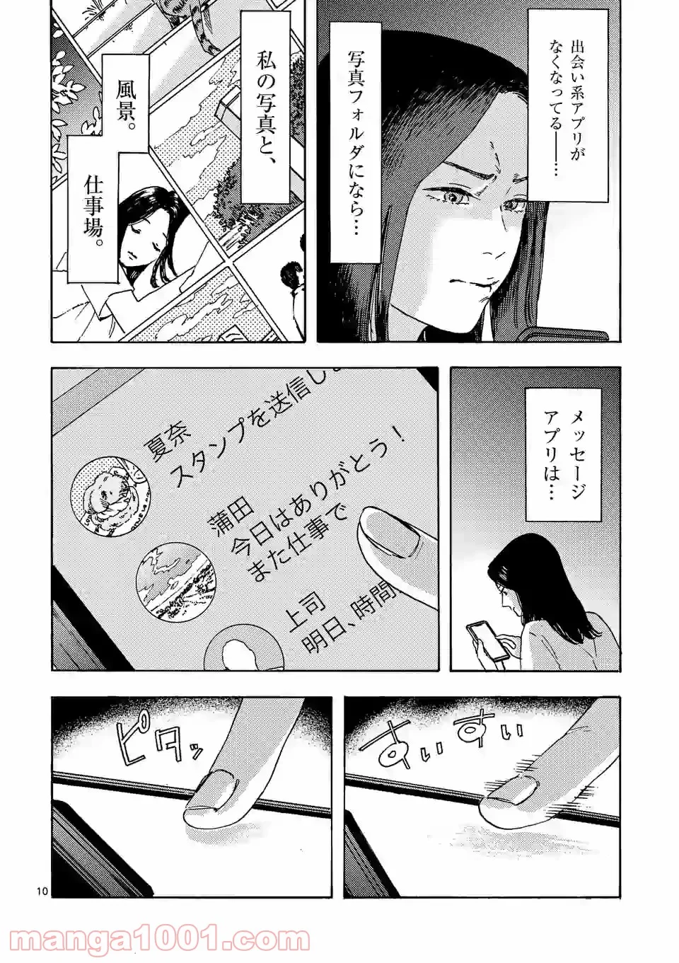 私の夫は冷凍庫に眠っている 第9.1話 - Page 10