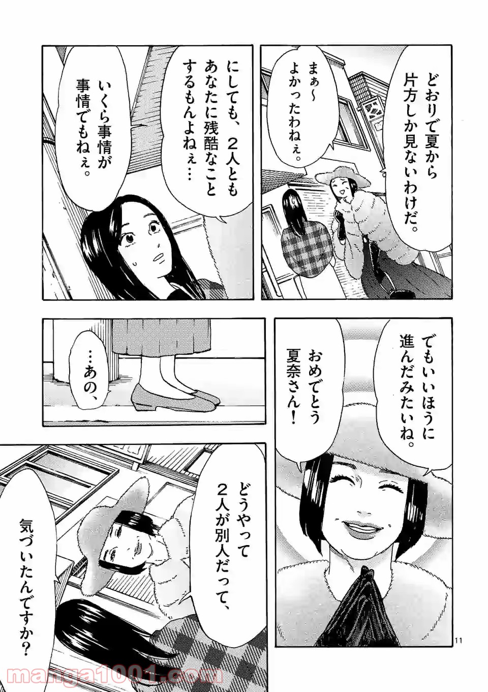 私の夫は冷凍庫に眠っている 第14.1話 - Page 11