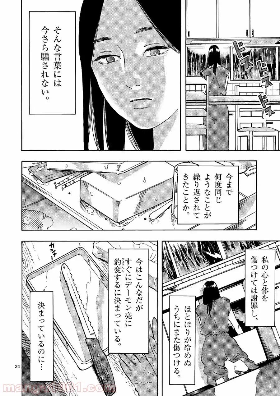 私の夫は冷凍庫に眠っている 第5.2話 - Page 12