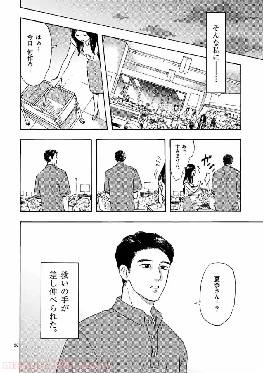 私の夫は冷凍庫に眠っている 第5.2話 - Page 14