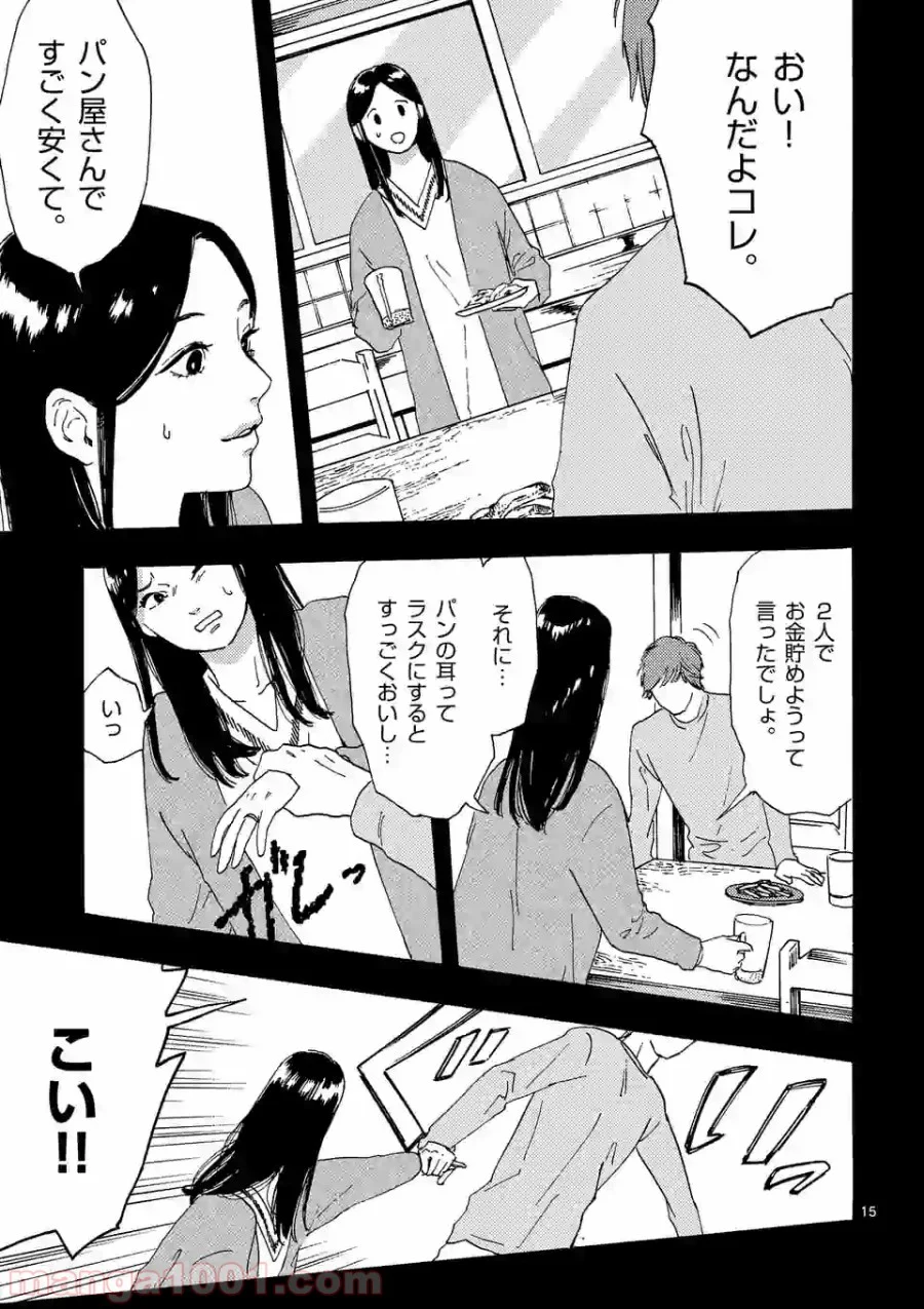 私の夫は冷凍庫に眠っている 第5.2話 - Page 3