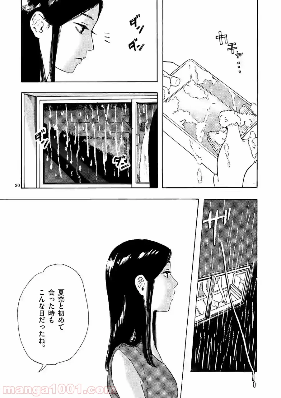 私の夫は冷凍庫に眠っている 第5.2話 - Page 8