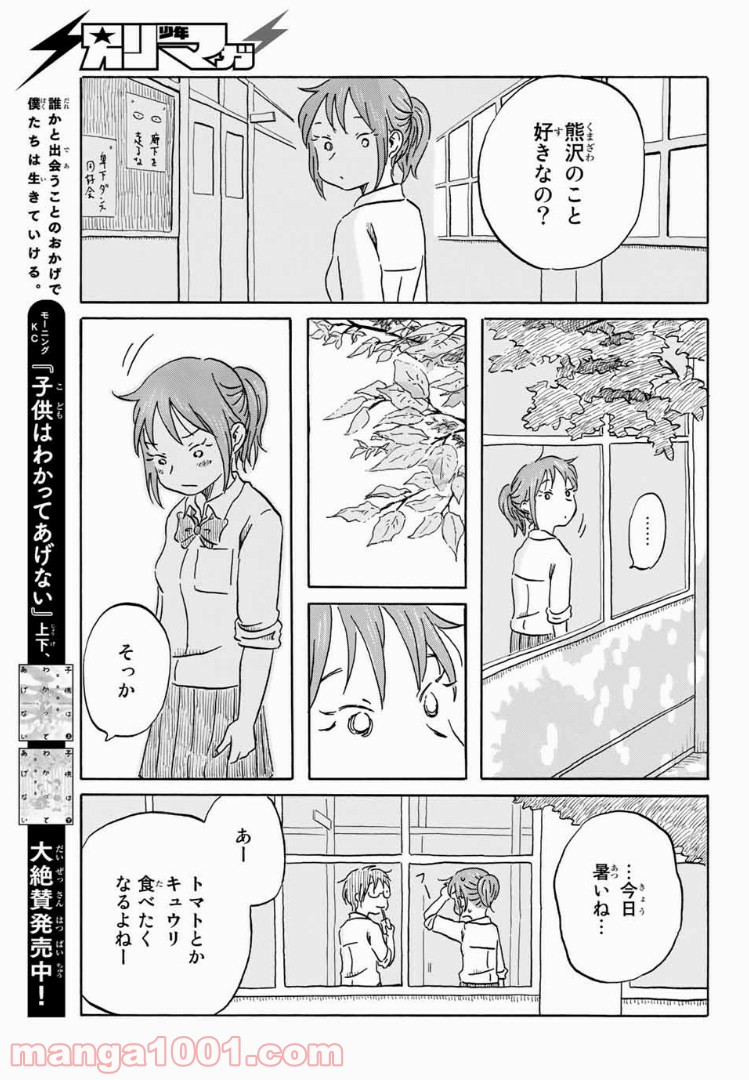 水は海に向かって流れる 第11話 - Page 11