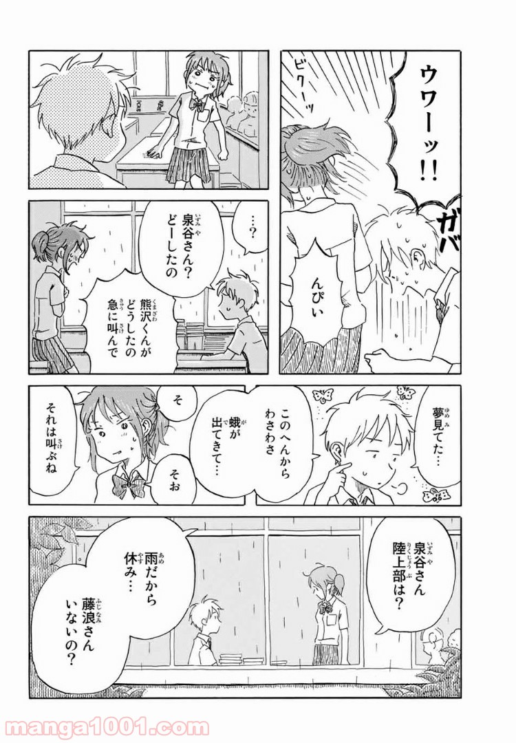 水は海に向かって流れる 第23話 - Page 6