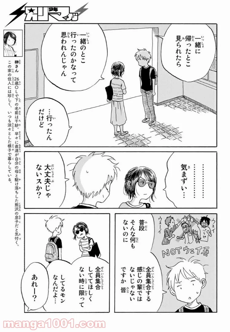 水は海に向かって流れる 第21話 - Page 5