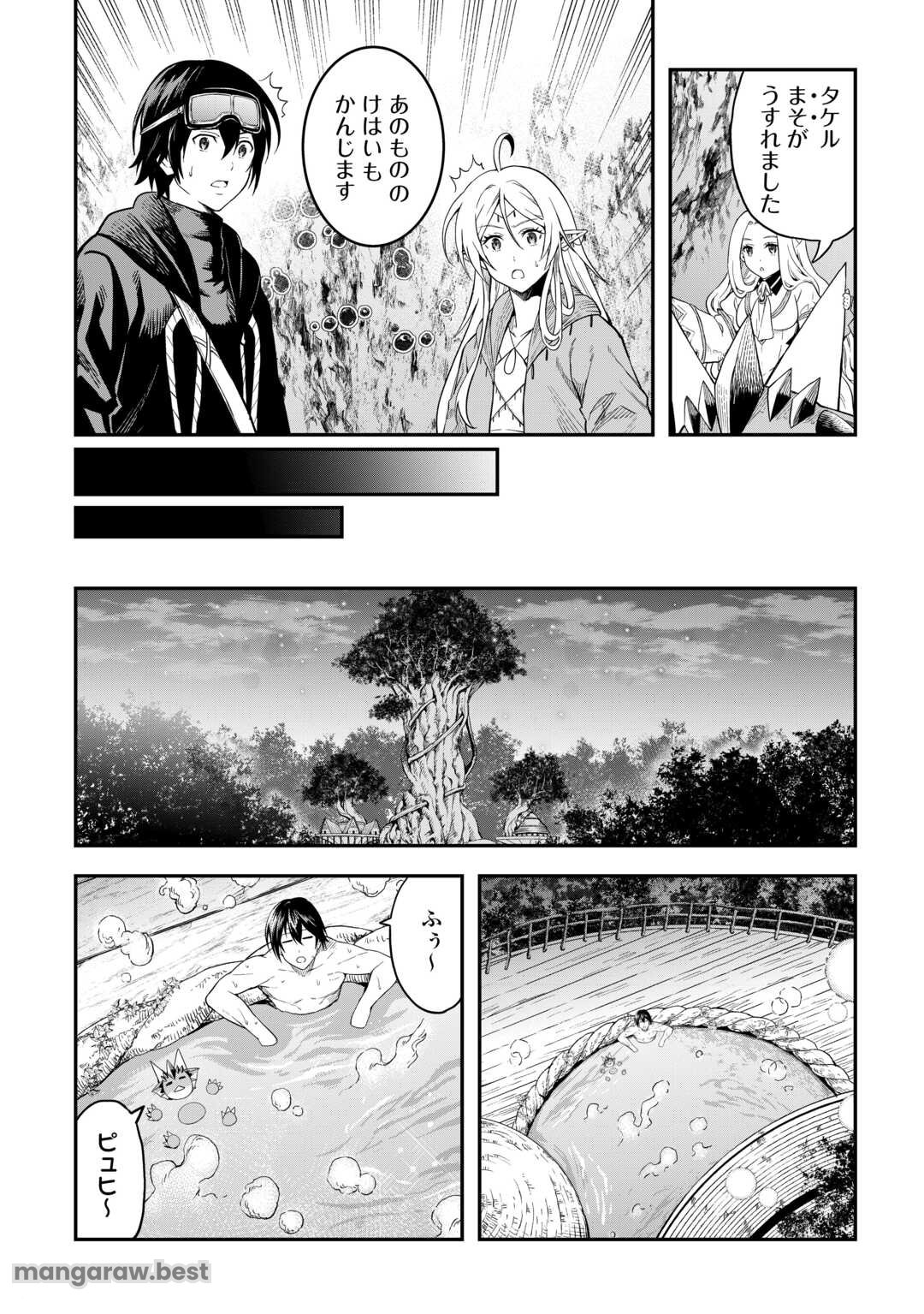 素材採取家の異世界旅行記 第57話 - Page 8