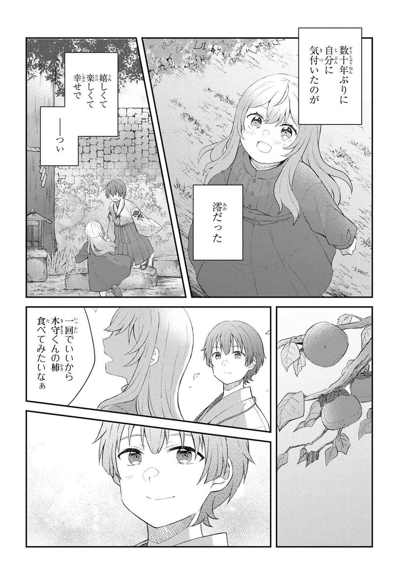 あやかし和菓子処かのこ庵 第5.1話 - Page 14