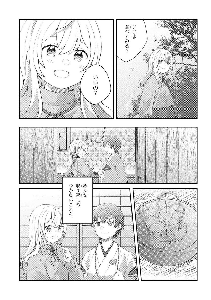 あやかし和菓子処かのこ庵 第5.1話 - Page 15