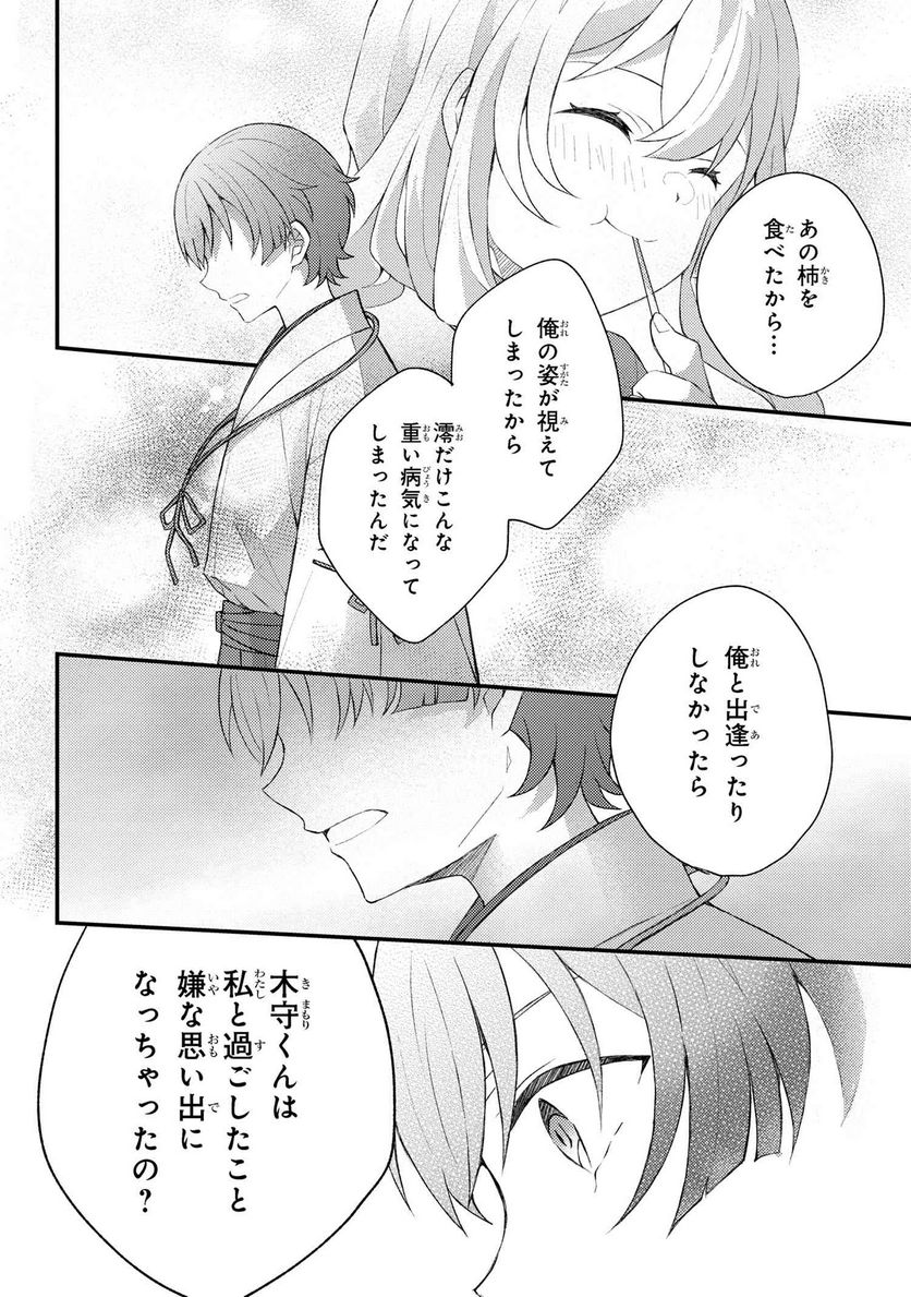 あやかし和菓子処かのこ庵 第5.1話 - Page 16