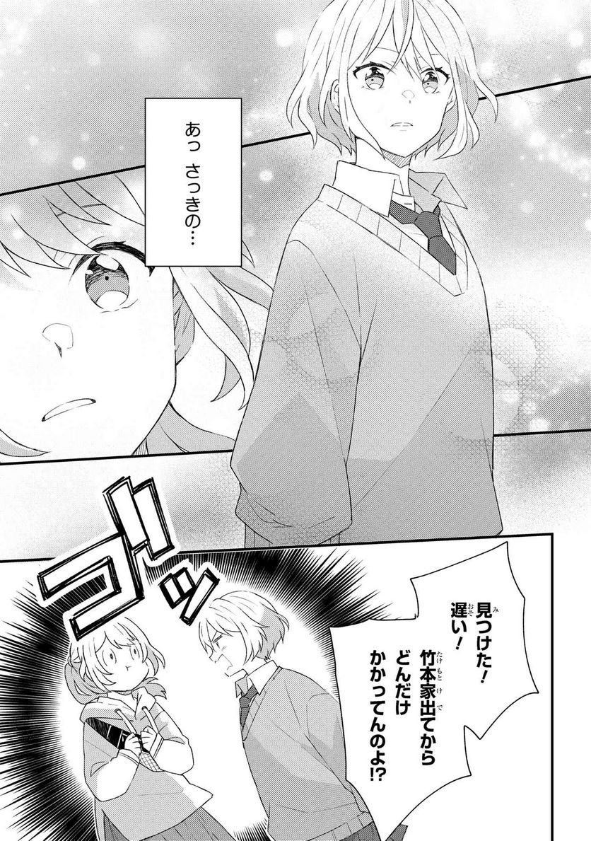 あやかし和菓子処かのこ庵 第6.3話 - Page 12