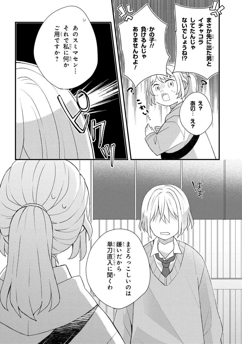 あやかし和菓子処かのこ庵 第6.3話 - Page 13