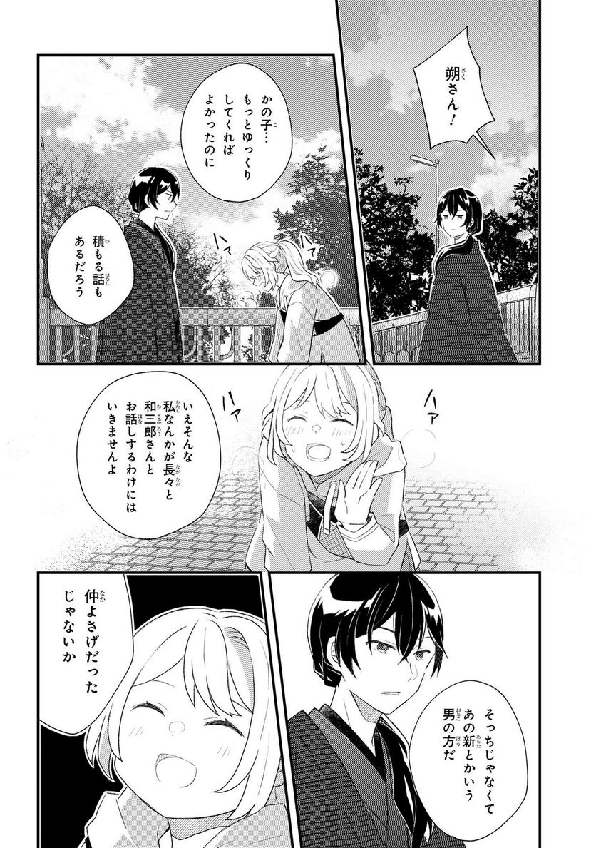 あやかし和菓子処かのこ庵 第6.3話 - Page 3