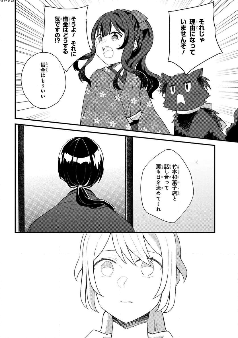 あやかし和菓子処かのこ庵 第9.1話 - Page 2