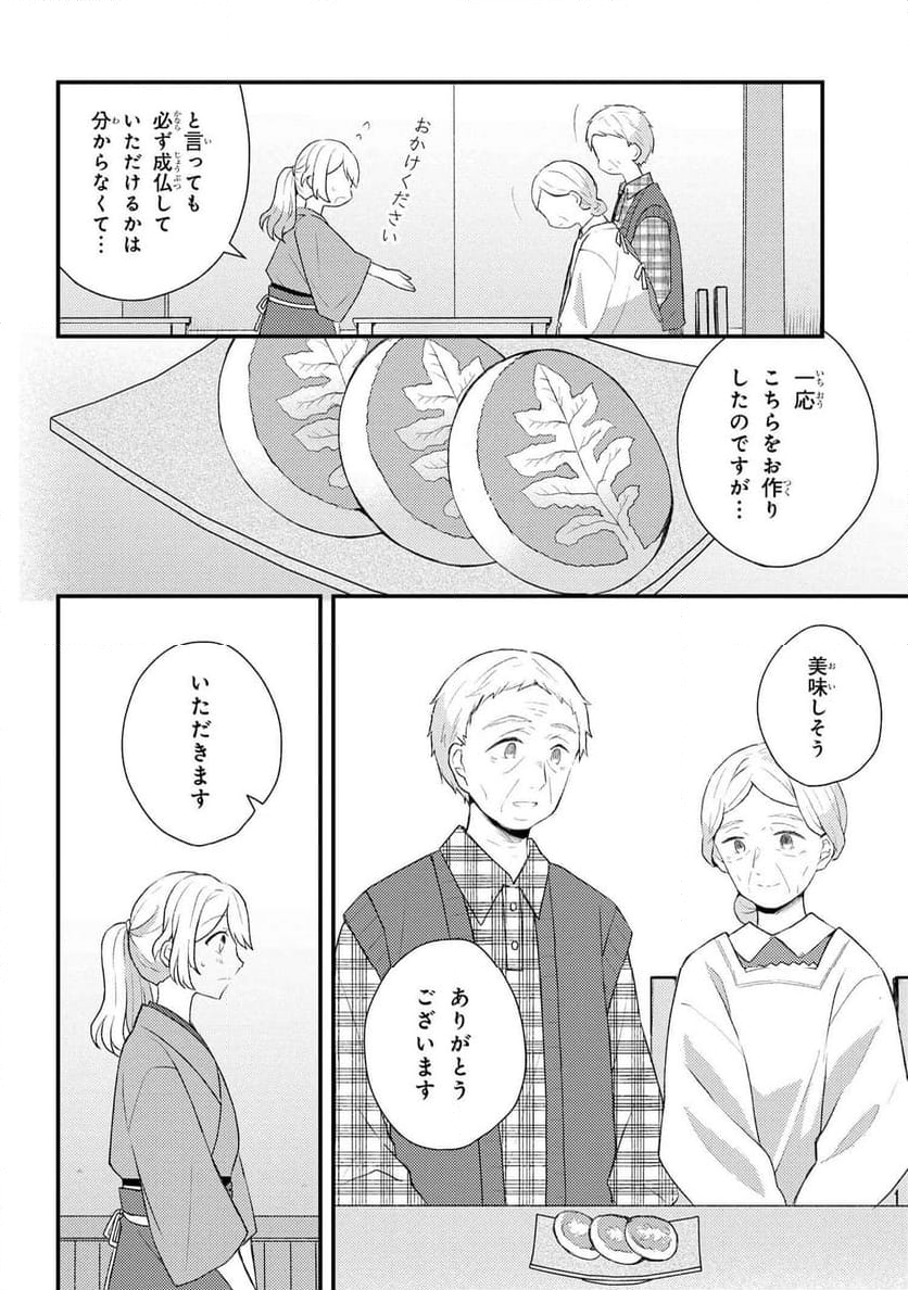 あやかし和菓子処かのこ庵 第11.1話 - Page 9