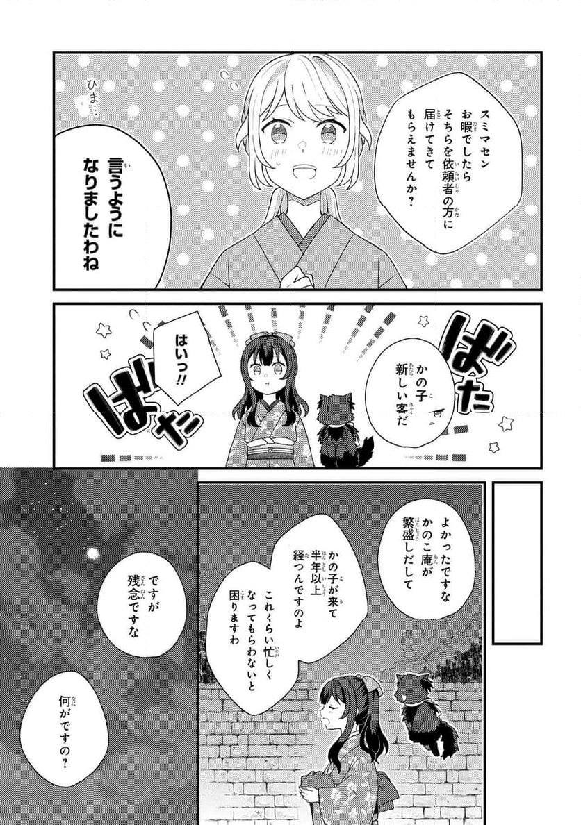 あやかし和菓子処かのこ庵 - 第10.2話 - Page 14