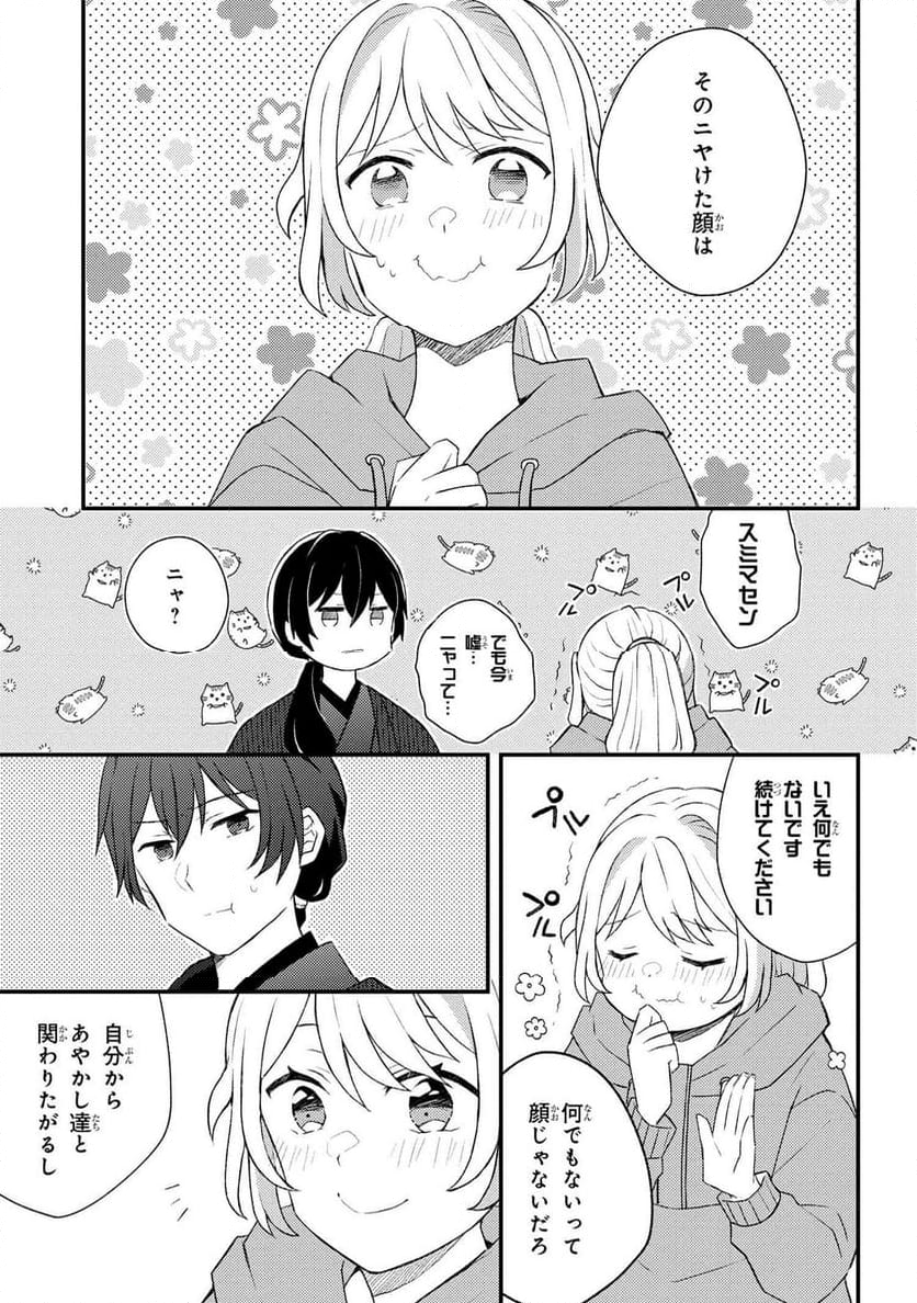 あやかし和菓子処かのこ庵 第10.2話 - Page 4