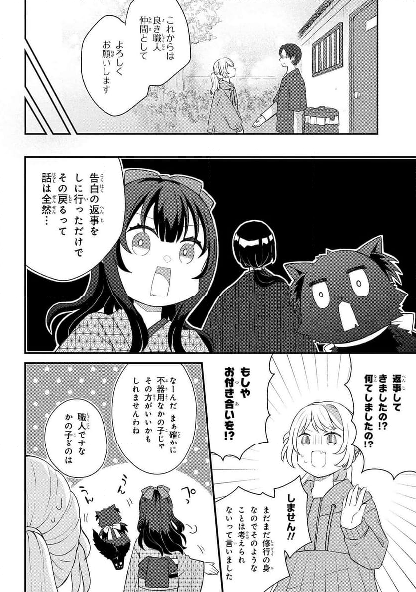 あやかし和菓子処かのこ庵 第10.2話 - Page 9