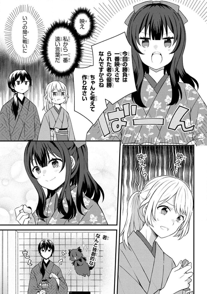 あやかし和菓子処かのこ庵 - 第13.1話 - Page 3