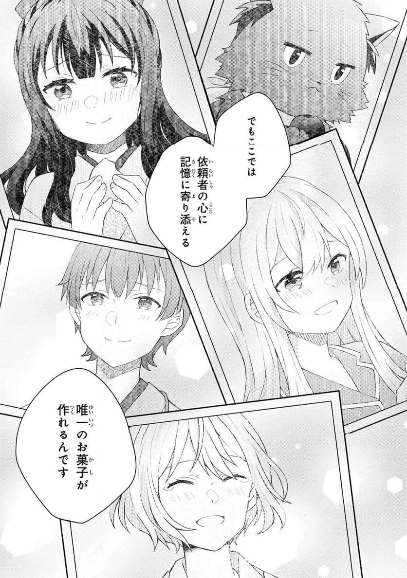 あやかし和菓子処かのこ庵 第10.1話 - Page 5