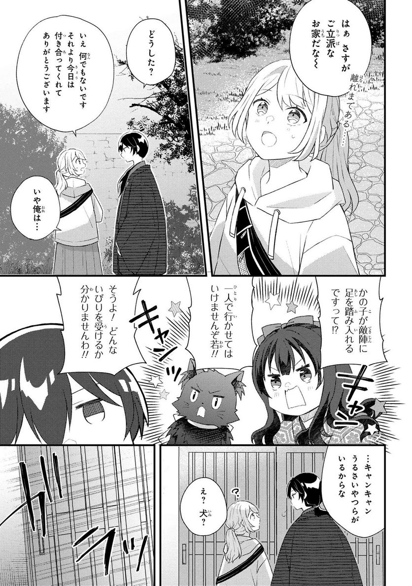 あやかし和菓子処かのこ庵 第6.1話 - Page 6