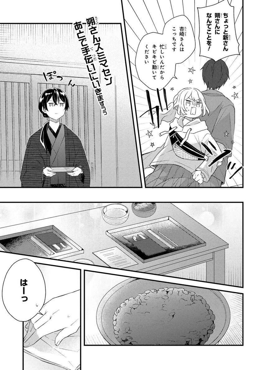 あやかし和菓子処かのこ庵 第6.1話 - Page 8