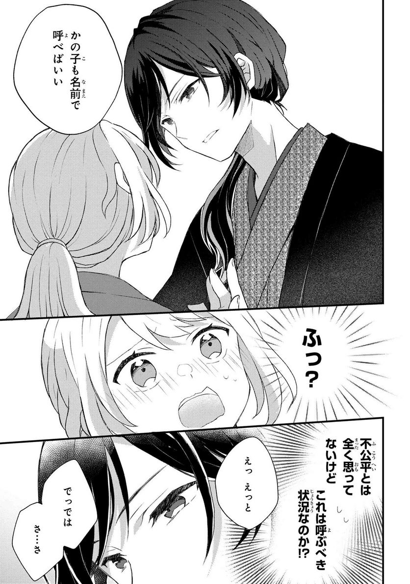 あやかし和菓子処かのこ庵 第3.3話 - Page 6