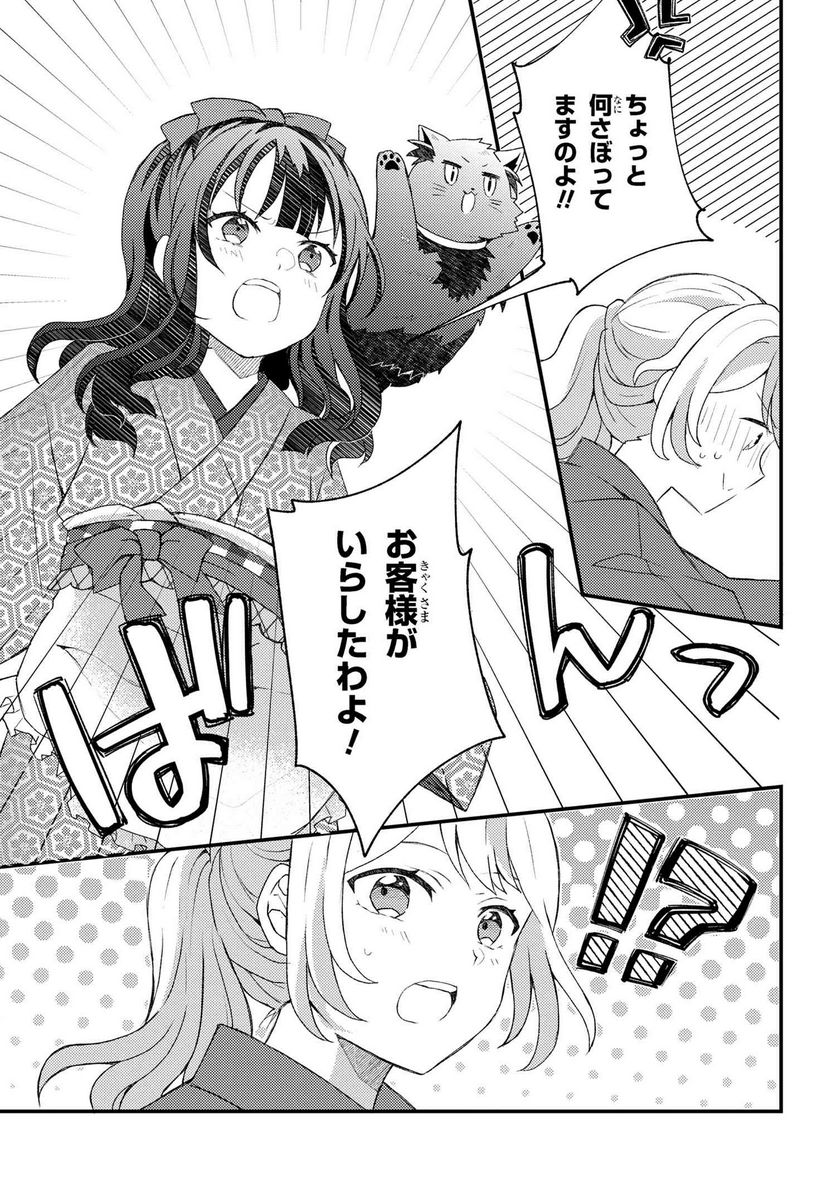 あやかし和菓子処かのこ庵 第3.3話 - Page 8