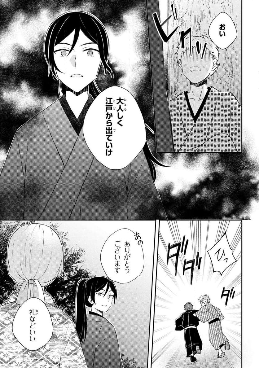 あやかし和菓子処かのこ庵 - 第12.1話 - Page 7