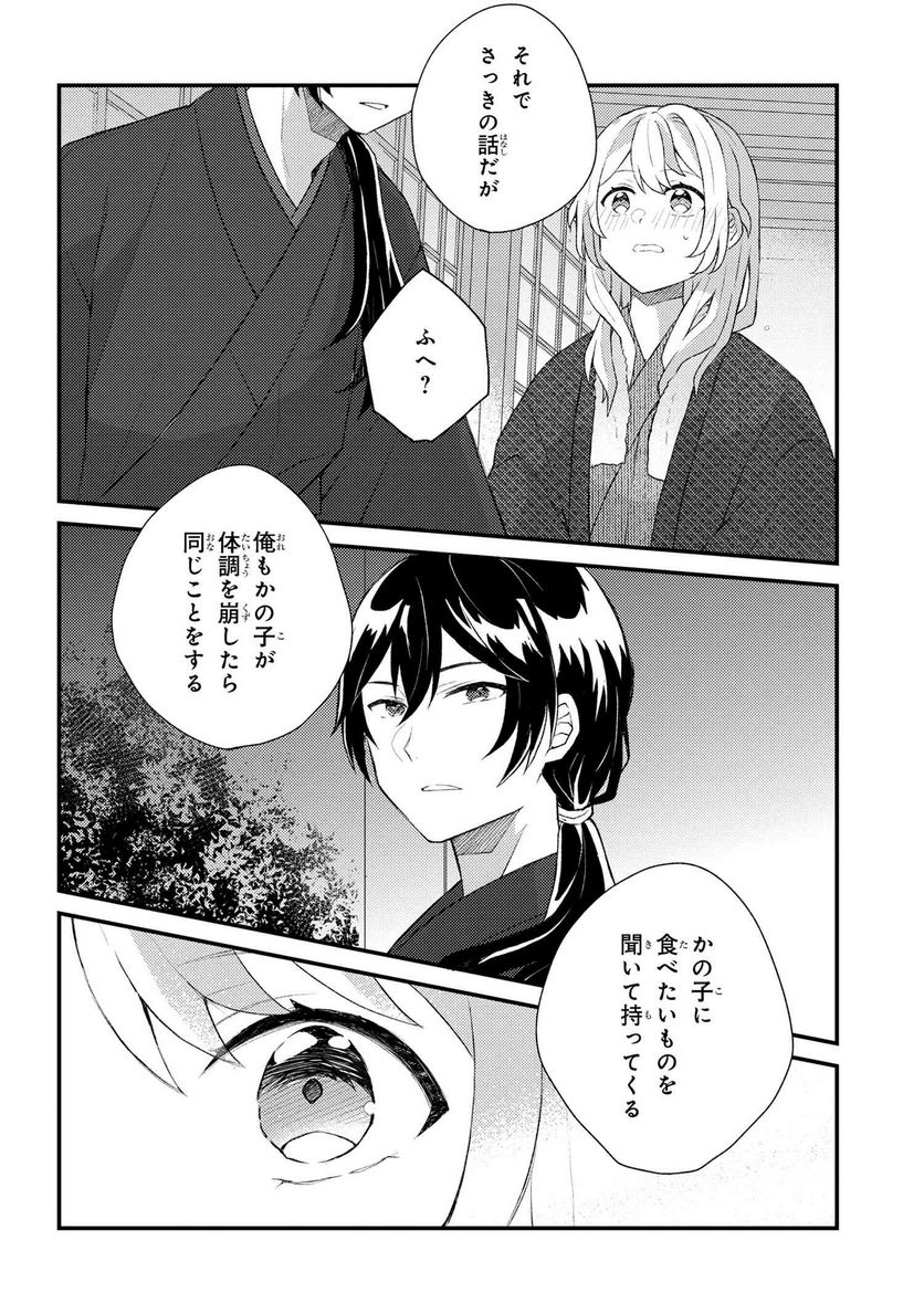 あやかし和菓子処かのこ庵 第4.2話 - Page 11