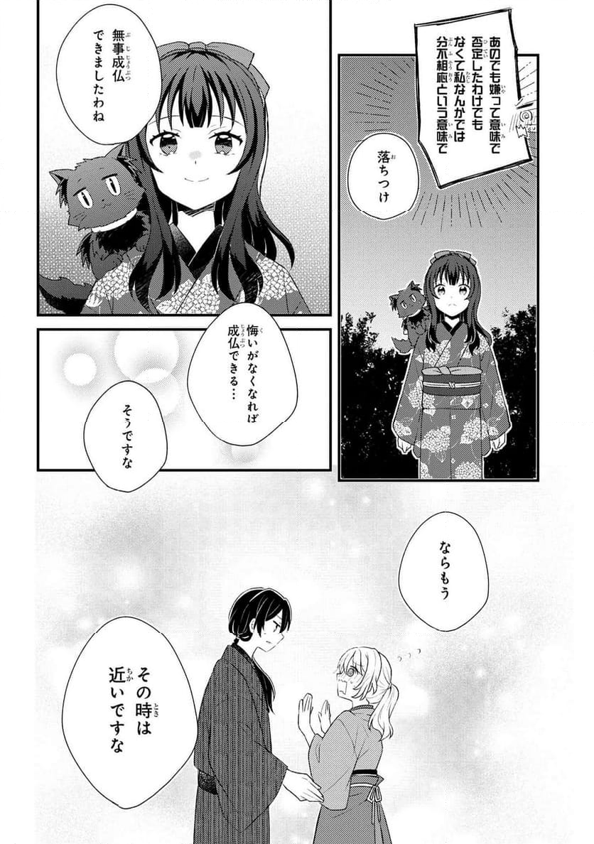 あやかし和菓子処かのこ庵 第11.3話 - Page 18