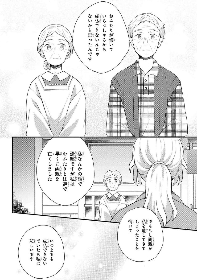 あやかし和菓子処かのこ庵 第11.3話 - Page 6