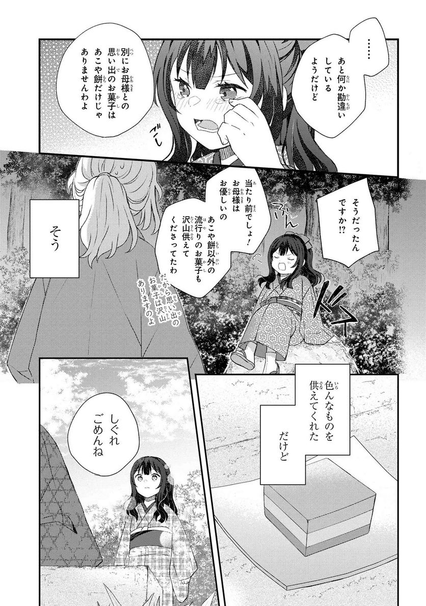 あやかし和菓子処かのこ庵 第2.2話 - Page 6