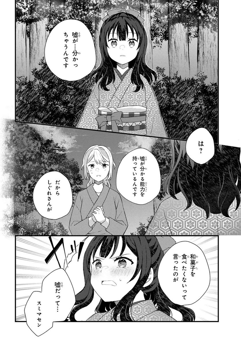 あやかし和菓子処かのこ庵 第2.2話 - Page 9