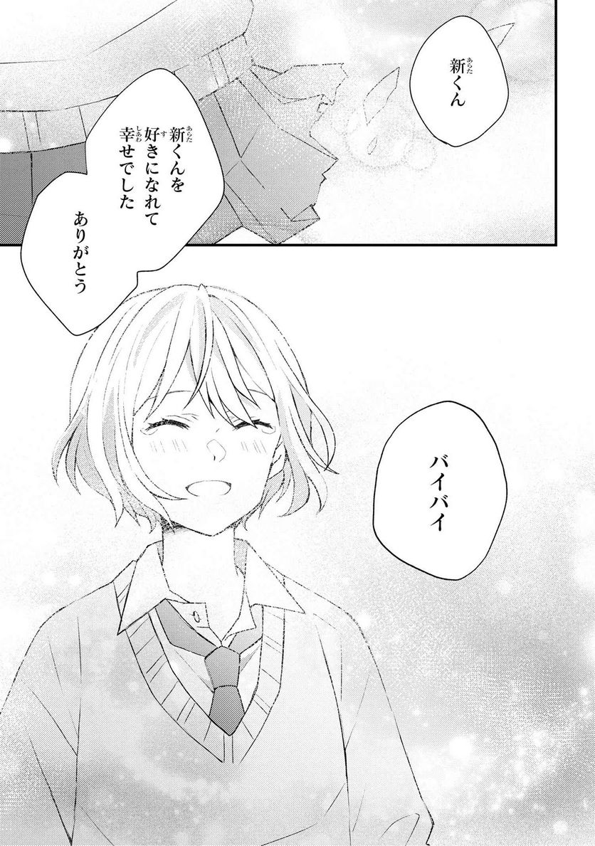 あやかし和菓子処かのこ庵 第7.3話 - Page 6