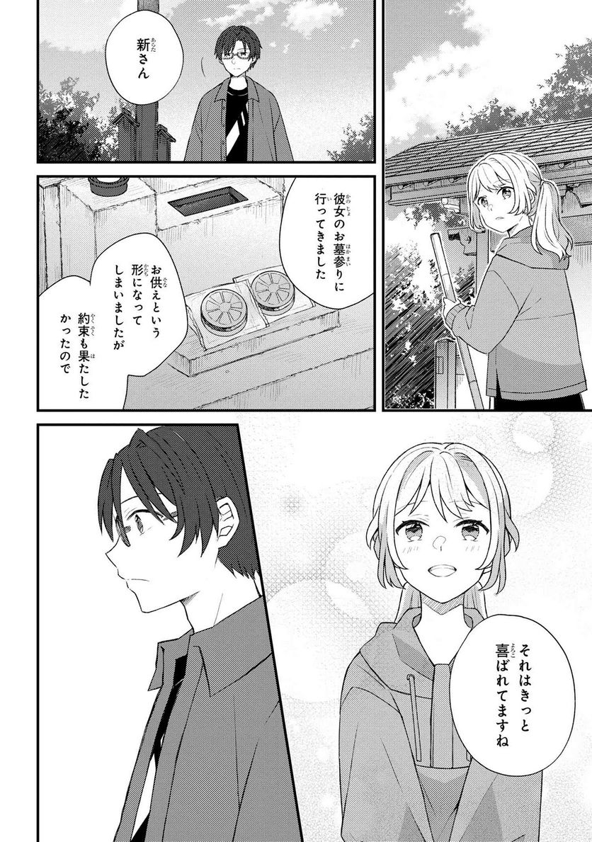 あやかし和菓子処かのこ庵 第7.3話 - Page 7