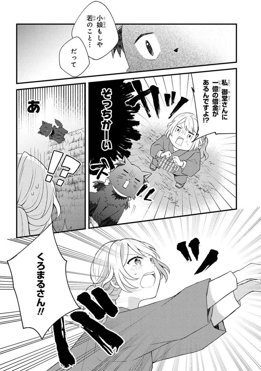 あやかし和菓子処かのこ庵 第3.2話 - Page 6