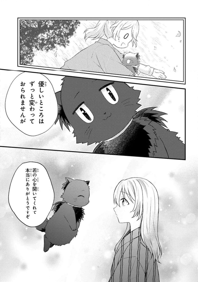 あやかし和菓子処かのこ庵 第13.2話 - Page 11