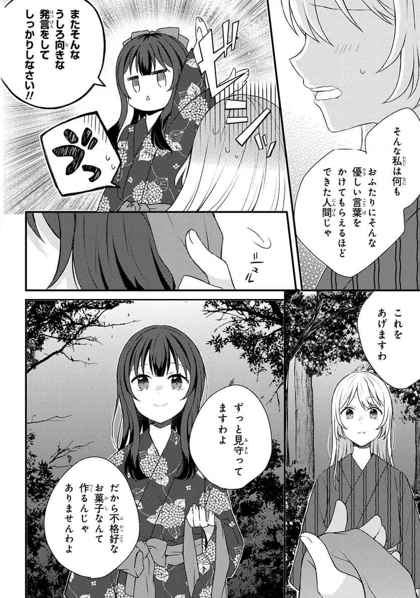 あやかし和菓子処かのこ庵 第13.2話 - Page 12