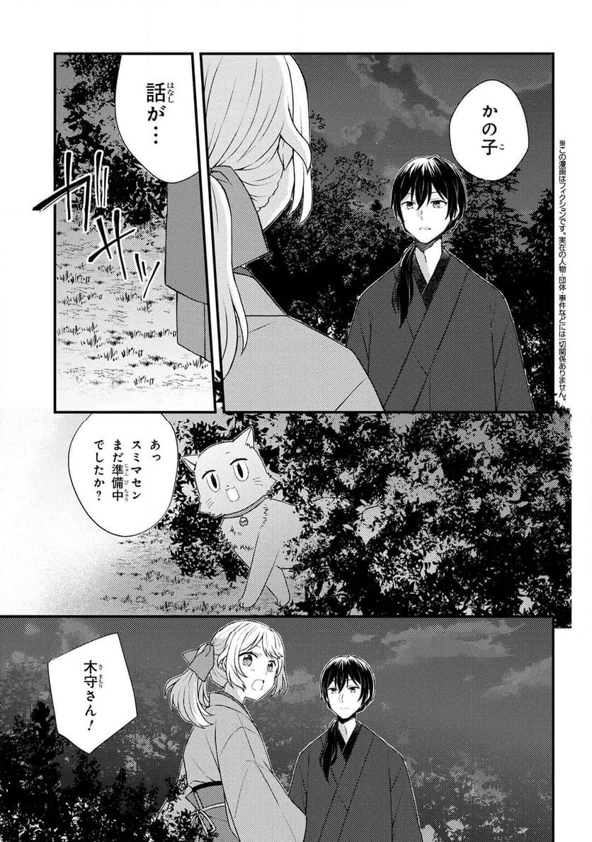 あやかし和菓子処かのこ庵 - 第14.1話 - Page 1