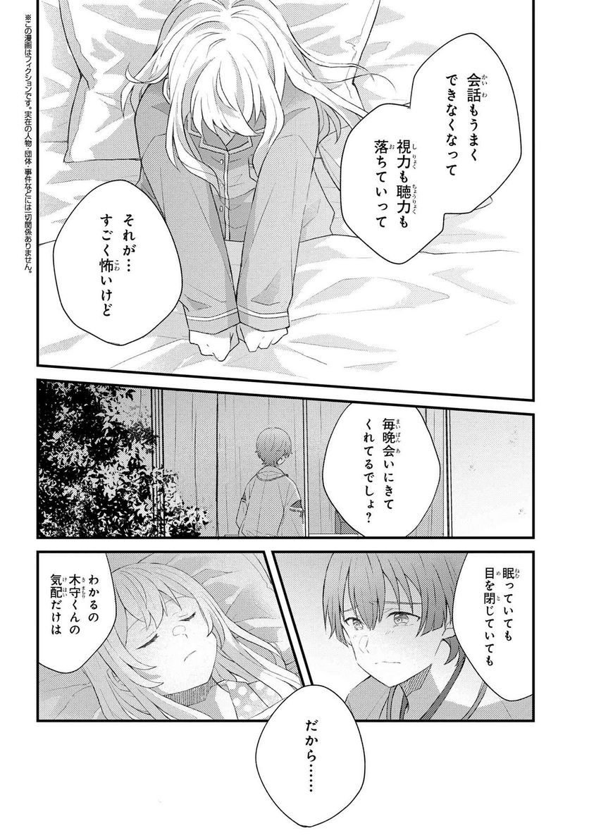 あやかし和菓子処かのこ庵 第5.2話 - Page 2