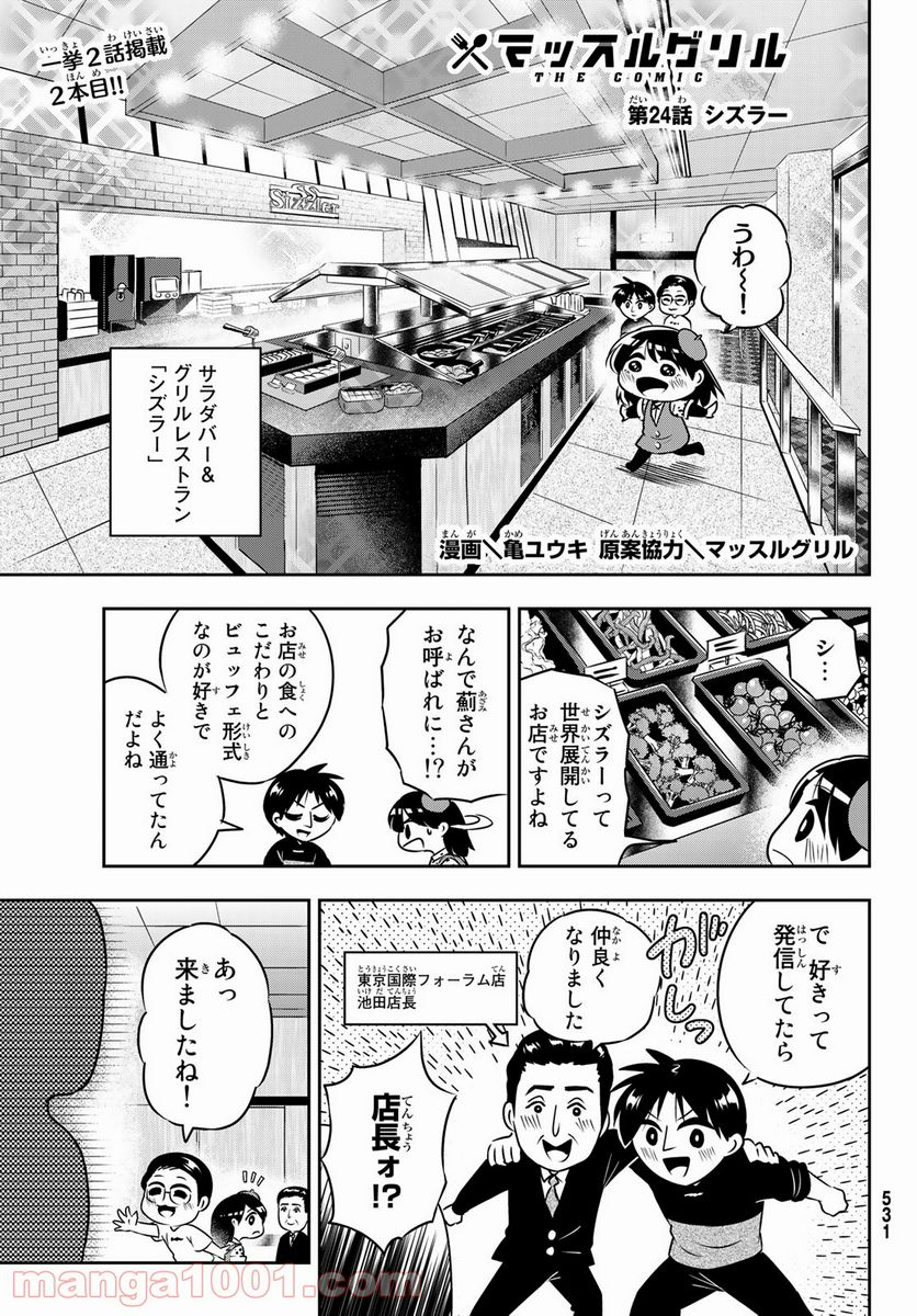 マッスルグリル　ＴＨＥ　ＣＯＭＩＣ 第24話 - Page 1