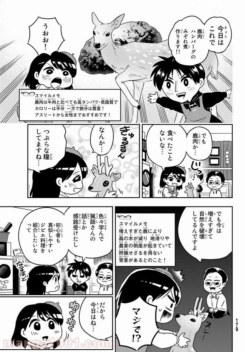 マッスルグリル　ＴＨＥ　ＣＯＭＩＣ 第25話 - Page 3